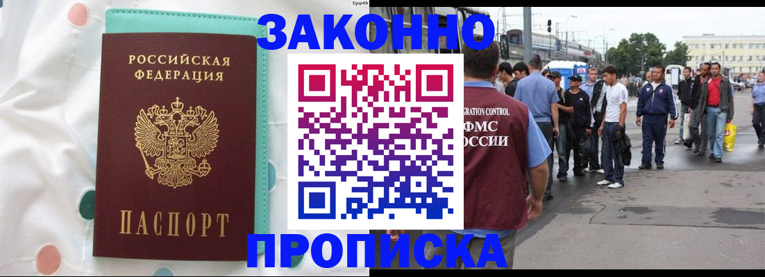 прописка 2025 в Шали
