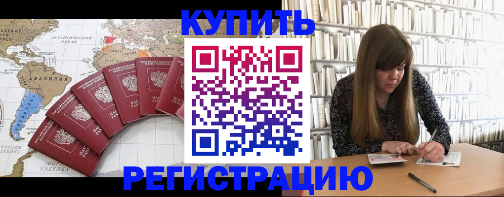 прописка для военкомата в Шали