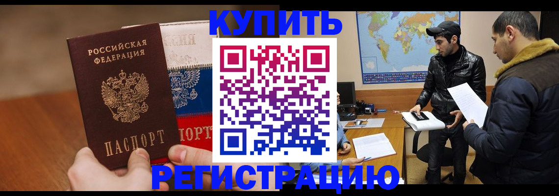 прописка 2025 в Шали