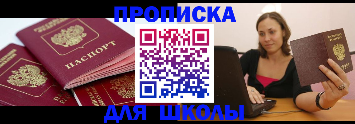 прописка законно в Шали