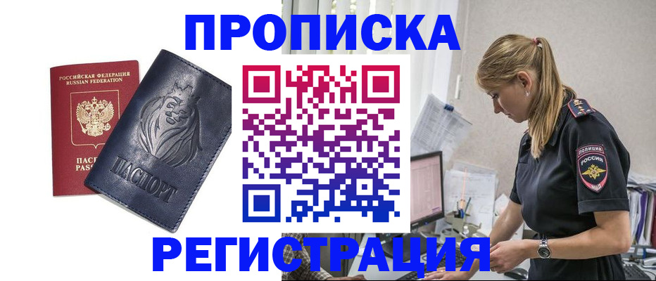 прописка для военкомата в Шали