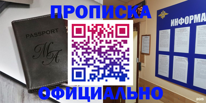 прописка 2025 в Шали