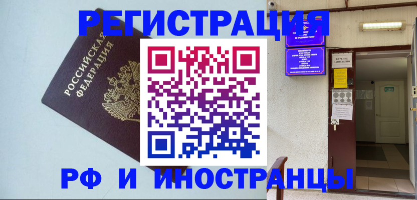 временная регистрация в Шали